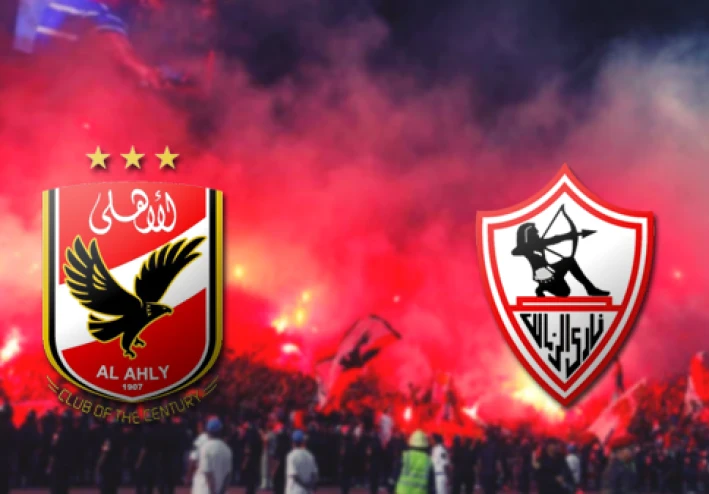 أشهر مباريات القمة بين الأهلي والزمالك في تاريخ الكرة المصرية