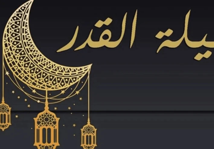 فرصة العمر الأخيرة.. دليلك العملي للفوز بليلة القدر وتغيير قدرك في 10 أيام!