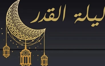 فرصة العمر الأخيرة.. دليلك العملي للفوز بليلة القدر وتغيير قدرك في 10 أيام!