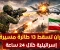 صورة مقال إيران تعلن إسقاط 13 طائرة مسيرة إسرائيلية خلال 24 ساعة.. تصعيد عسكري في لبنان وتحركات دولية لاحتواء الأزمة