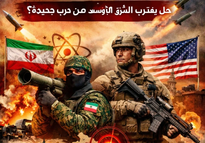 ما هي التوقعات لهذا الصراع؟ هل يقترب الشرق الأوسط من حرب جديدة؟