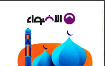  تحميل كتاب الأضواء في التربية الدينية للصف الرابع الابتدائي الترم الثاني 2026