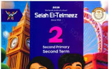 📥 تحميل مجانى كتاب سلاح التلميذ في اللغة الإنجليزية للصف الثاني الابتدائي الترم الثاني 2026 PDF