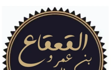 القعقاع بن عمرو التميمي: فارس تميم الذي هزّ عروش الفرس والروم