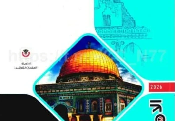 تحميل كتاب الامتحان تاريخ تانية ثانوي 2026 PDF كامل بالإجابات – النسخة الجديدة برابط مباشر