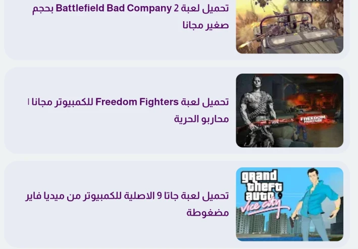 أفضل موقع تحميل ألعاب الكمبيوتر 2026 من ميديا فاير بروابط مباشرة وسريعة | تحميل ألعاب PC مضغوطة مجانًا للأجهزه الضعيفه
