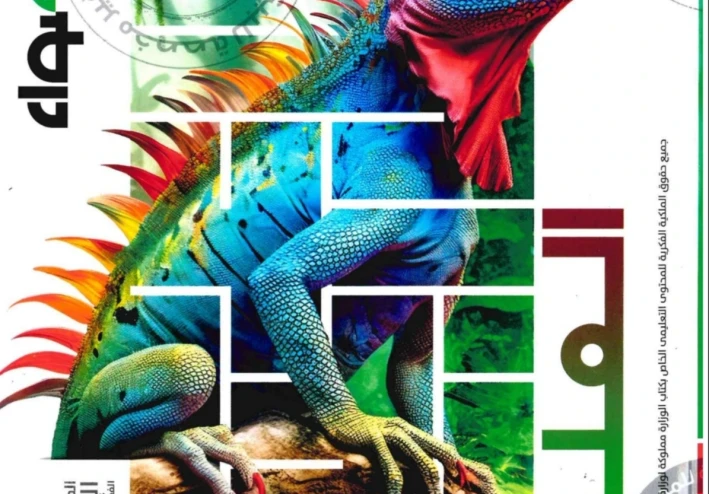 تحميل كتاب الأضواء علوم الصف الثالث الإعدادي الترم الثاني 2026 PDF برابط مباشر كامل