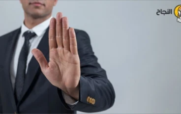 مفاتيح الخبراء لتعلم كيفية قول لا دون الشعور بالذنب