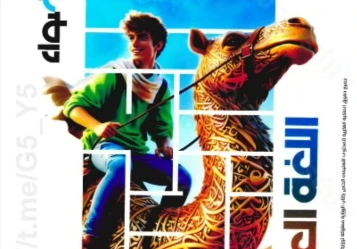 تحميل كتاب الأضواء عربي الصف الأول الإعدادي الترم الثاني 2026 PDF برابط مباشر كامل