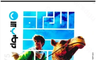 تحميل كتاب الأضواء عربي الصف الأول الإعدادي الترم الثاني 2026 PDF برابط مباشر كامل