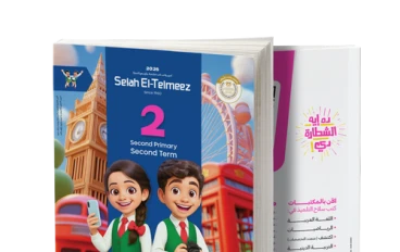 ✨ تحميل كتاب سلاح التلميذ في اللغة الإنجليزية للصف الثاني الابتدائي الترم الثاني 2026 PDF + كتاب المدرسة (رابط مباشر)