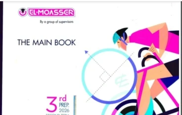 كتاب المعاصر رياضيات الصف الثالث الإعدادي الترم الثاني 2026 pdf