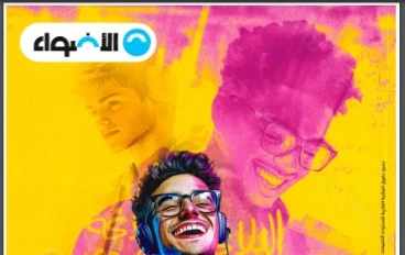 تحميل كتاب الأضواء عربي الصف الثاني الثانوي الترم الثاني 2026 PDF كامل – رابط مباشر