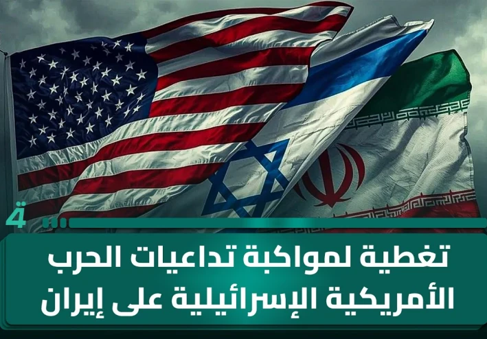 الحرب الامريكية الاسرائيلية علي ايران