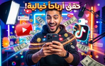 الربح من إنشاء المحتوى على TikTok وYouTube: كيف تحول الفيديوهات إلى مصدر دخل حقيقي