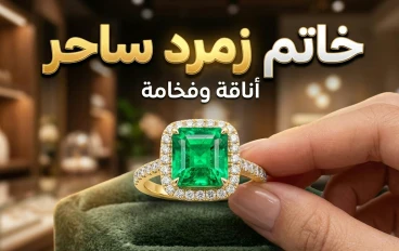 أسرار حجر الزمرد: