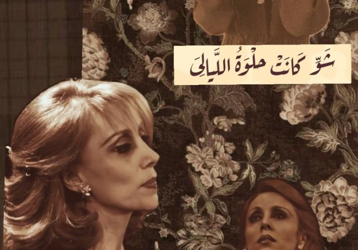 تأملات فى سفيرة الصوت الجميل ..فيروز