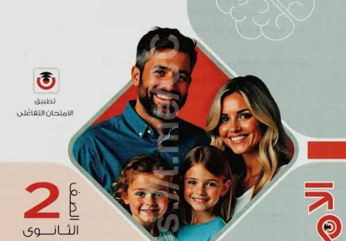 🏷️ تحميل مباشر كتاب الامتحان في علم النفس والاجتماع للصف الثاني الثانوي الترم الثاني 2026 PDF