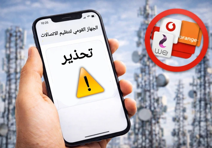 الجهاز القومي لتنظيم الاتصالات يحذر من العروض الوهمية لنقل أرقام المحمول بين الشركات