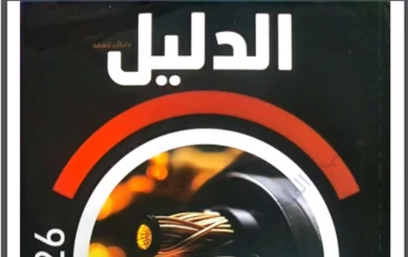 تحميل كتاب الدليل مراجعة نهائية في الفيزياء الصف الثالث الثانوي 2026 PDF برابط مباشر وسريع