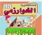 صورة مقال 📖 تحميل كتاب الخوارزمي في الدراسات الاجتماعية للصف الرابع الابتدائي الترم الثاني 2026 PDF مباشر