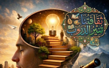 عندما يصبح العقل وطناً: كيف تبني ثقافتك في زمن الضجيج