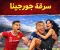 صورة مقال سرقة جورجينا ⚽😂