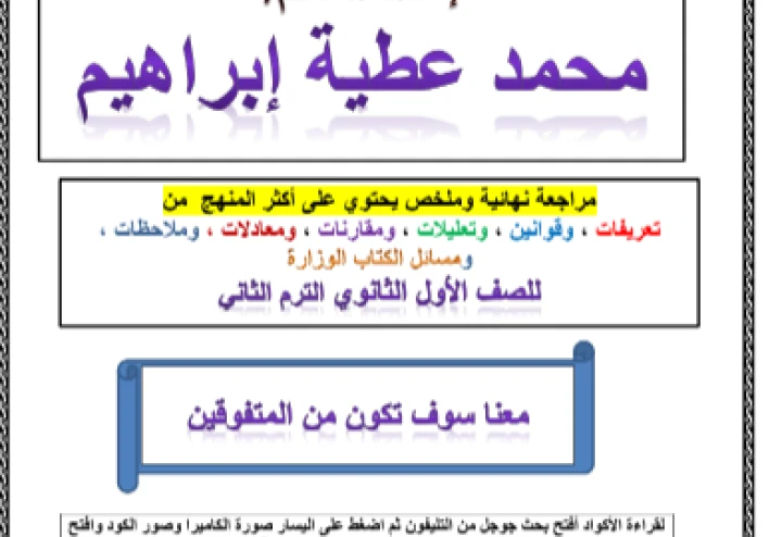 تحميل ملخص العلوم المتكاملة للصف الأول الثانوي الترم الثاني PDF 2026