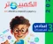 صورة مقال 📥 تحميل كتاب الفائز في الكمبيوتر وتكنولوجيا المعلومات للصف الثالث الإعدادي ترم ثاني 2026 PDF برابط مباشر