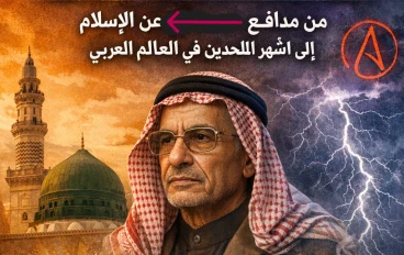 قصة الملحد عبدالله القصيمي: من مدافع شرس عن الإسلام إلى أحد أشهر الملحدين في العالم العربي