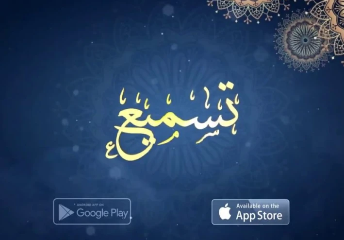 تطبيق مهم يساعد على حفظ القران الكريم  و تثبيته