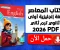 صورة مقال تحميل كتاب المعاصر لغة إنجليزية أولى ثانوي الترم الثاني 2026 PDF كامل برابط مباشر