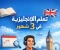 صورة مقال تعلم اللغه الانجليزيه في 3 شهور 