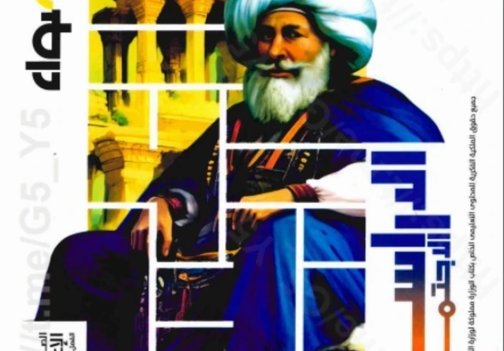 تحميل كتاب الأضواء دراسات اجتماعية تالتة إعدادي الترم الثاني 2026 pdf