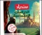 صورة مقال ✨ تحميل كتاب سندباد في الدراسات الاجتماعية للصف السادس الابتدائي ترم ثاني 2026 PDF – النسخة الكاملة
