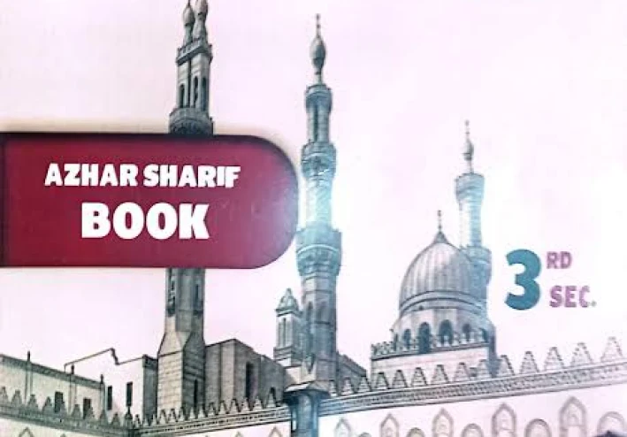 📓 تحميل نماذج امتحانات الأزهر في اللغة الإنجليزية للصف الثالث الثانوي 2026 PDF – تدريب حقيقي نحو التفوق