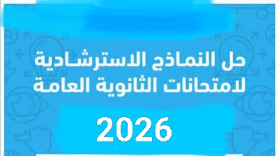 صورة مقال ⚠️ تحميل امتحان استرشادي لغة إنجليزية للصف الثالث الثانوي 2026 PDF – فرصة ذهبية للتدريب الحقيقي قبل الامتحان
