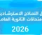 صورة مقال ⚠️ تحميل امتحان استرشادي لغة إنجليزية للصف الثالث الثانوي 2026 PDF – فرصة ذهبية للتدريب الحقيقي قبل الامتحان
