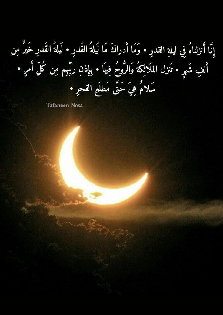 ليلة القدر:فرصه اغتنمها ولايجب التفريط فيها 