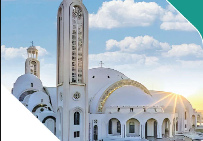 تحميل كتاب التربية الدينية المسيحية للصف الخامس الابتدائي الترم الثاني 2026 PDF