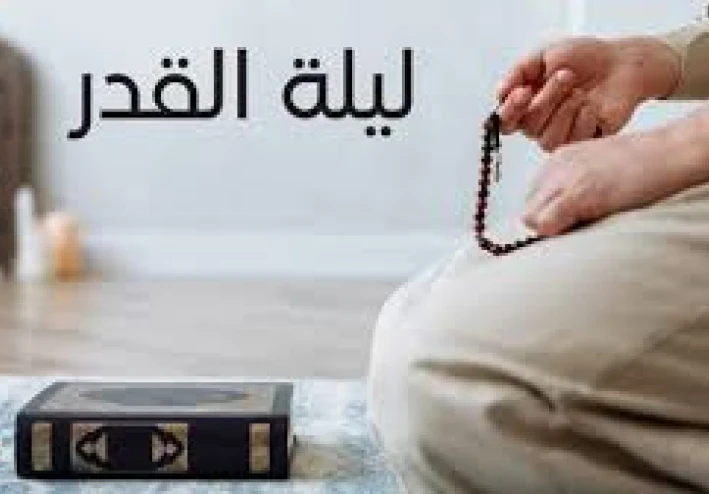 ليلة القدر: أعظم ليلة في السنة وكنز المغفرة.. فضائلها وعلاماتها وكيف تفوز بها