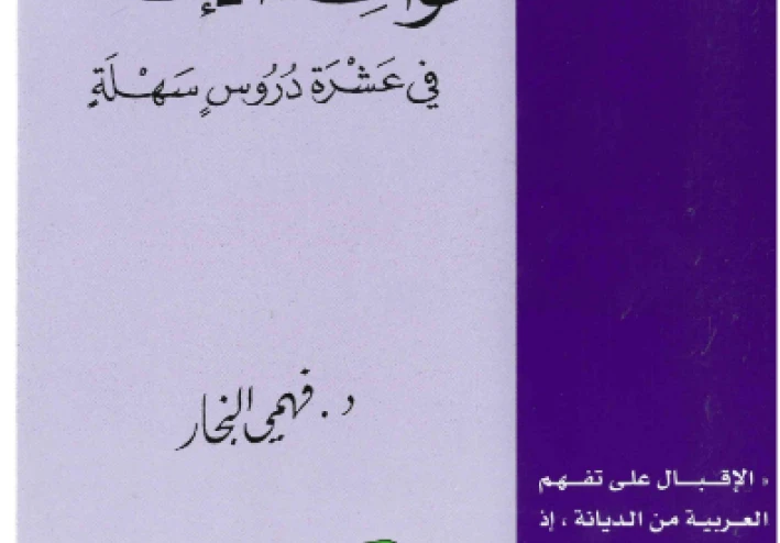 تحميل : كتاب قواعد الإملاء… دليل مبسط لإتقان الكتابة العربية  مفيد جدا لطلاب المرحلة الابتدائية والاعدادية