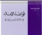 صورة مقال تحميل : كتاب قواعد الإملاء… دليل مبسط لإتقان الكتابة العربية  مفيد جدا لطلاب المرحلة الابتدائية والاعدادية 