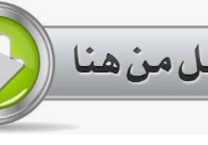 تحميل كتاب المعاصر لغة إنجليزية أولى ثانوي الترم الثاني 2026 PDF كامل – النسخة الأصلية برابط مباشر وسريع