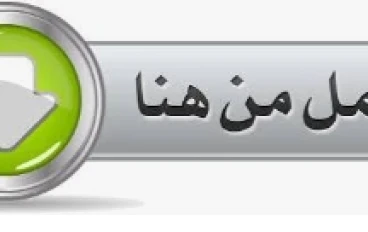 تحميل كتاب المعاصر لغة إنجليزية أولى ثانوي الترم الثاني 2026 PDF كامل – النسخة الأصلية برابط مباشر وسريع