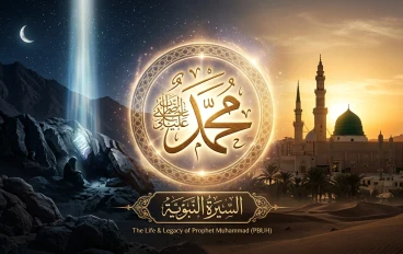 سيد البشرية: ومضات من السيرة النبوية العطرة ومنهج بناء الأمة