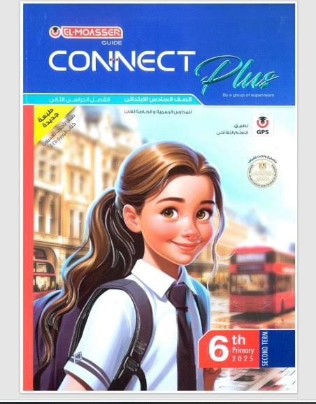 صورة مقال 📖 تحميل كتاب المعاصر لغات Connect Plus في اللغة الإنجليزية للصف السادس الابتدائي الترم الثاني 2026 PDF – نسخة كاملة بالمراجعة والتدريبات