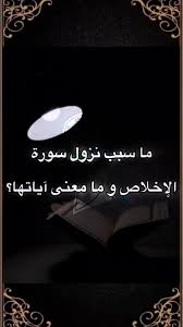 صورة مقال قصة نزول سورة الإخلاص ومعانيها العظيمة في توحيد الله 