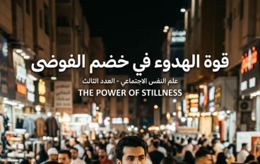 ليه بعض الناس بيكون عندها حضور قوي بدون كلام كثير؟ السر مش في الصوت العالي