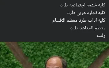 دمج كلية السياحة والفنادق مع الاثار..